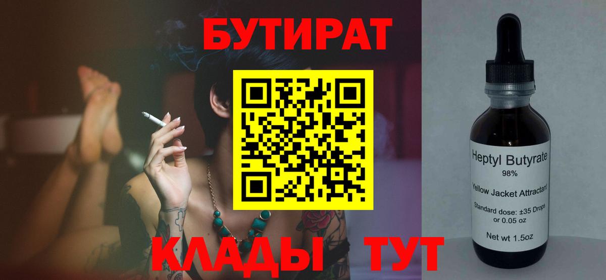 Бутират Butirat  Вход с VPN  Кизилюрт 