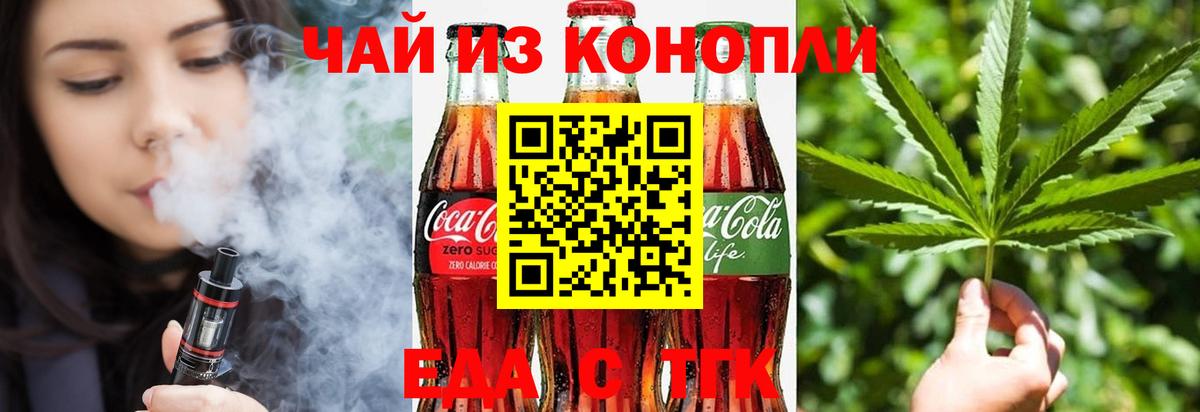 Еда ТГК марихуана Кизилюрт