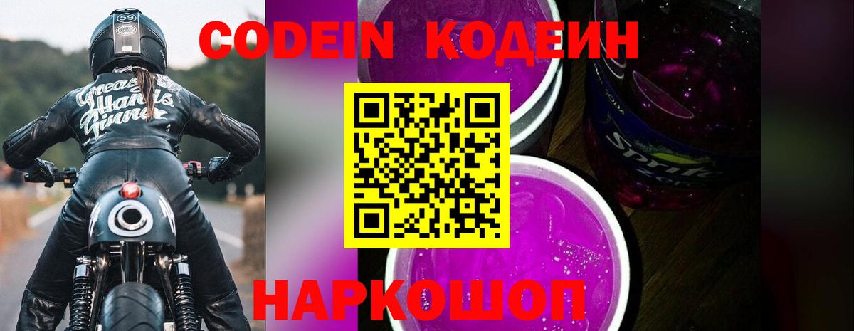 Кизилюрт  Codein напиток Lean (лин)  Вход с VPN  Кодеиновый сироп Lean Purple Drank 