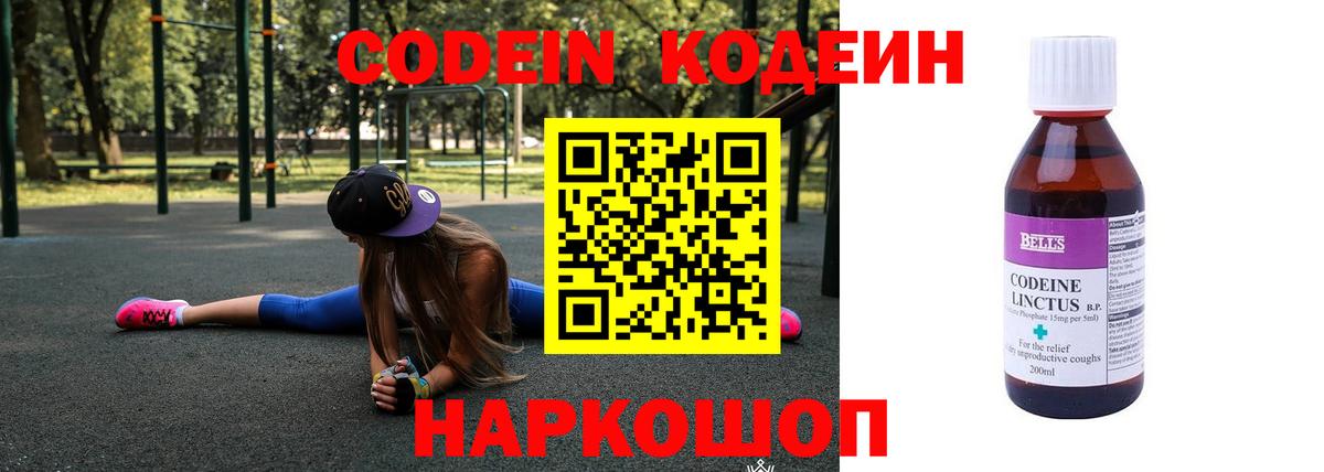 Кодеин напиток Lean (лин) Кизилюрт